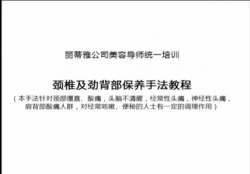 美容院加盟店身体手法中的肩颈按摩手法可以结合脊椎矫正手法让颈椎病得到改善