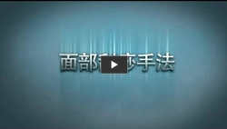 美容院手法培训-面部刮痧手法教程,手法虽复杂只要懂得经络的走向，美容师学习美容院的手法就不难