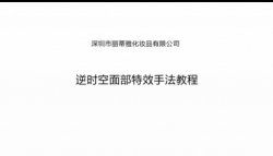 美容院手法,逆时空脸部特效手法是丽蒂雅品牌独创的美容院手法