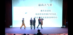 美容院加盟店年会,美容院年会策划